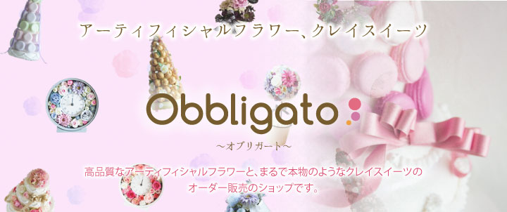オブリガート