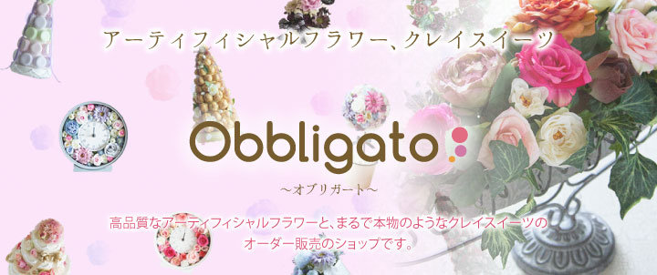 オブリガート