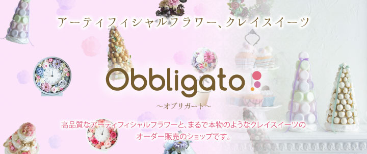 オブリガート